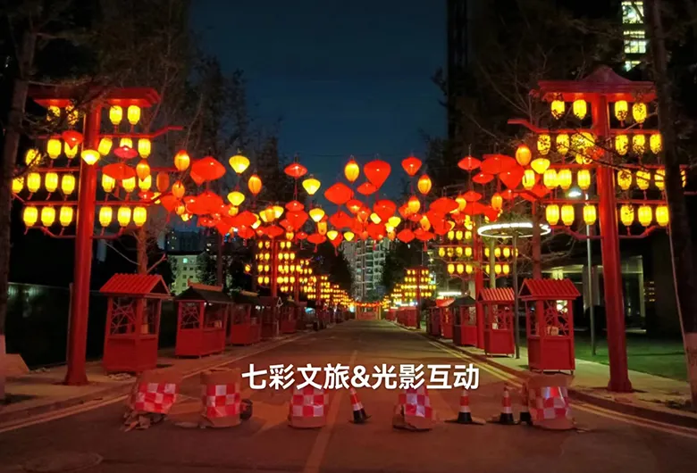 七彩文旅夜市