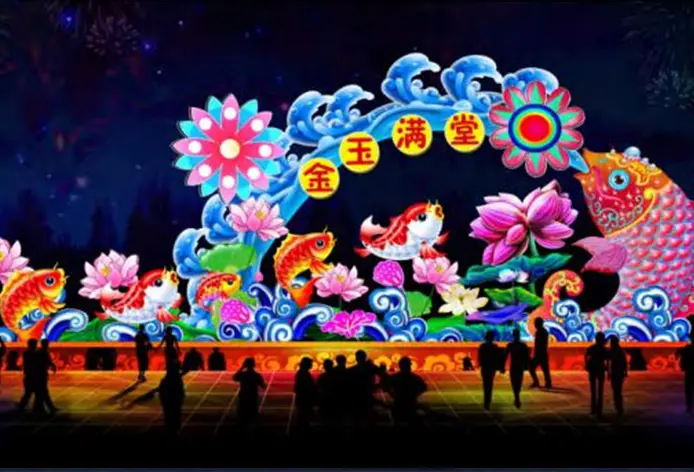 金玉滿堂